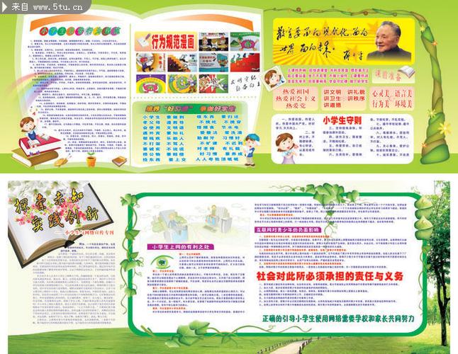 小学生教育展板设计 学校教育宣传栏