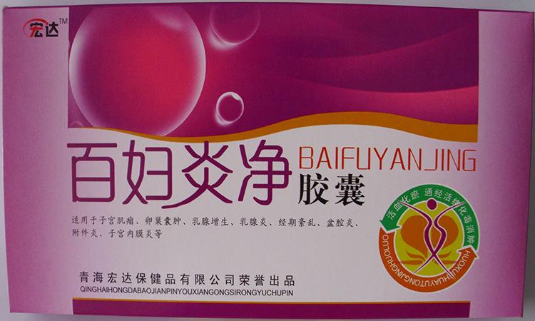 【百妇炎净胶囊订购评价怎么样】价格,厂家,其他保健