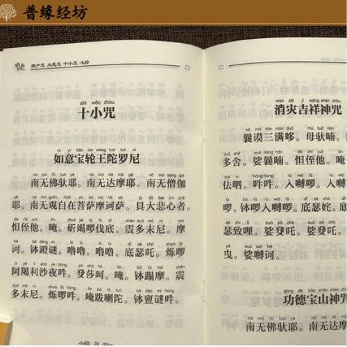 早课,十小咒,修行方法.