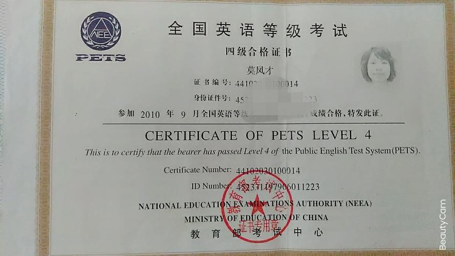 自学英语获得公共英语4级证书,相当于大学英语六级水平.