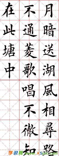 经典的楷书毛笔书法古诗作品图片