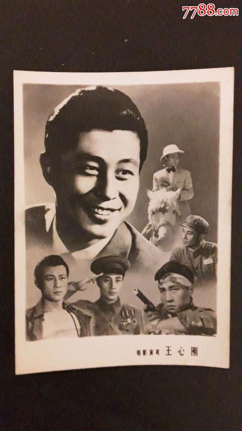 1-4寸,无齿边,相关题跋,单张,无底片, 简介: 电影演员王心刚 备注