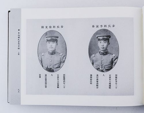 《东北讲武堂同学录(全三册)》