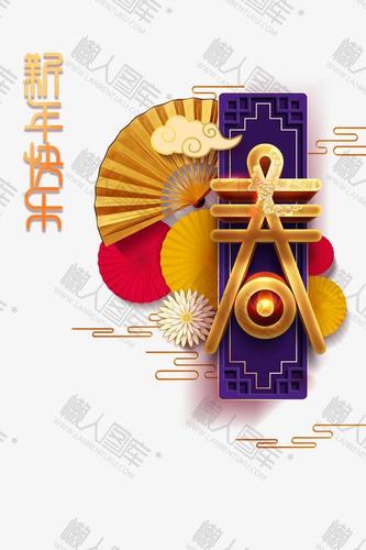 2021新年快乐春节海报