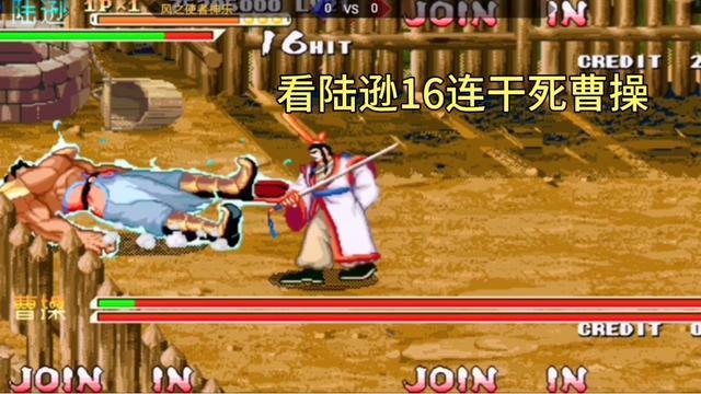三国战纪乱世枭雄看陆逊16连干死曹操逊哥威武