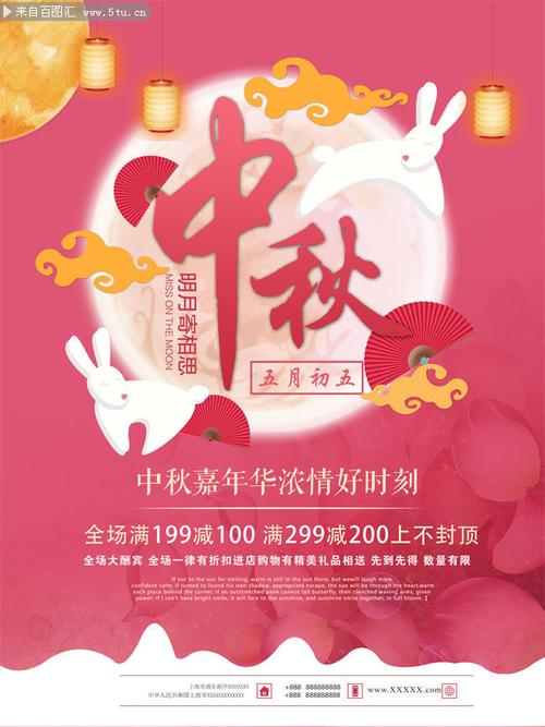 中秋节促销宣传海报模板