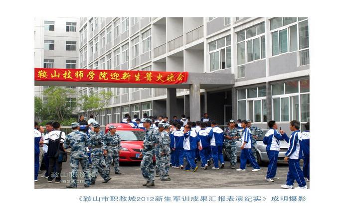 鞍山市职教城2012新生军训成果汇报表演纪实-4