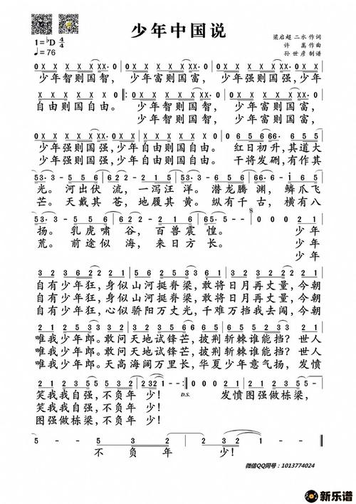 歌曲少年中国说的简谱歌谱下载