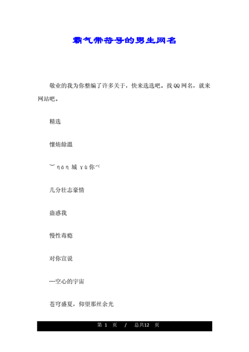 霸气带符号的男生网名.doc 12页