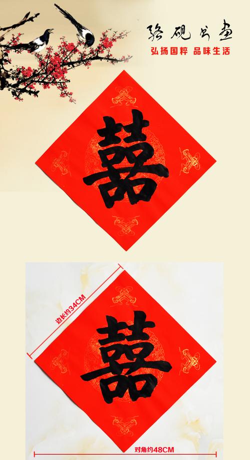 手写书法喜字定制结婚新婚礼对联斗方双喜春节乔迁居开业搬家福字