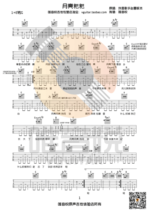 月亮粑粑 赵雷 我是歌手 e调原版简单吉他谱 唯音悦制
