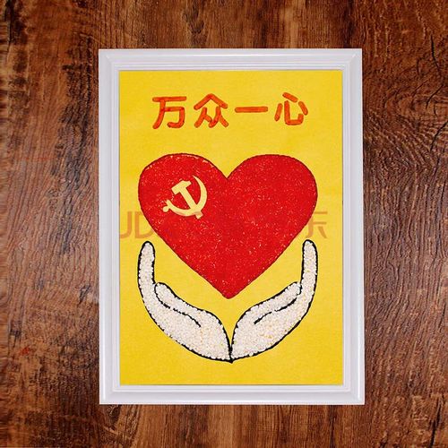 童心向党爱国手工粘贴画五谷杂粮豆子种子画儿童diy制作材料包 万众