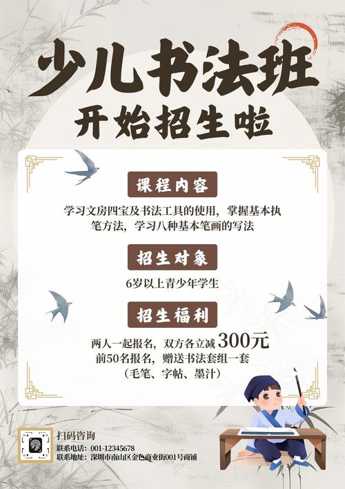 灰白色中式插画风少儿书法培训班招生海报