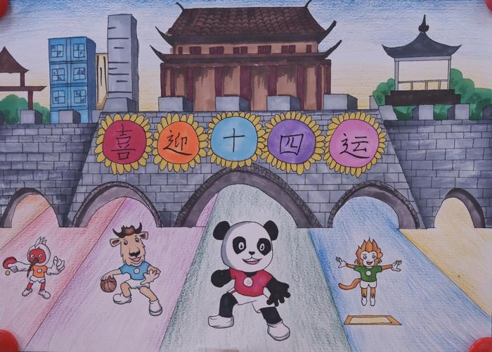 相约大西安喜迎十四运我是小小东道主绘画作品展