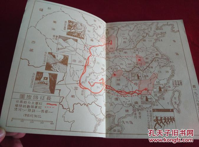 西行漫记1980_斯诺_孔夫子旧书网