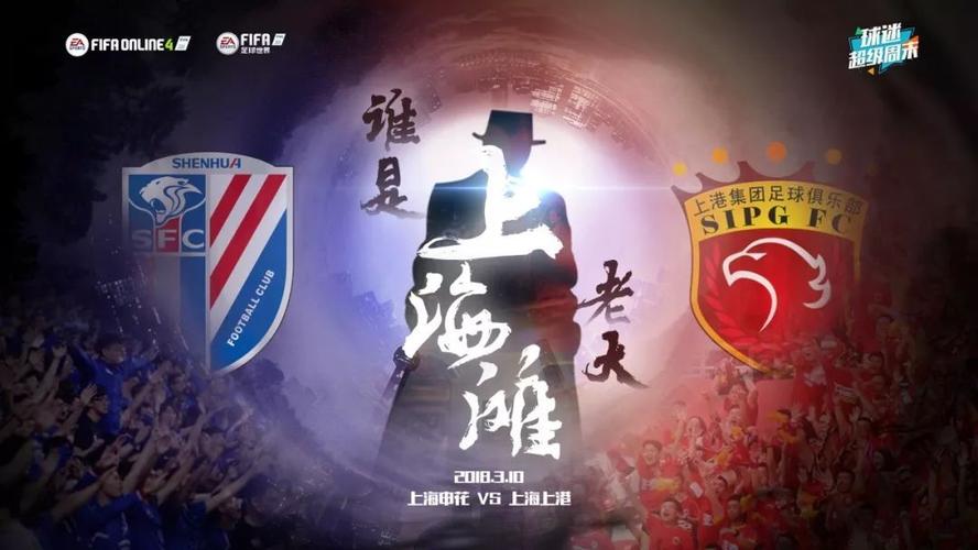 作为中超赛场上最火爆的德比之一,每次申花上港的比赛都会爆发出小