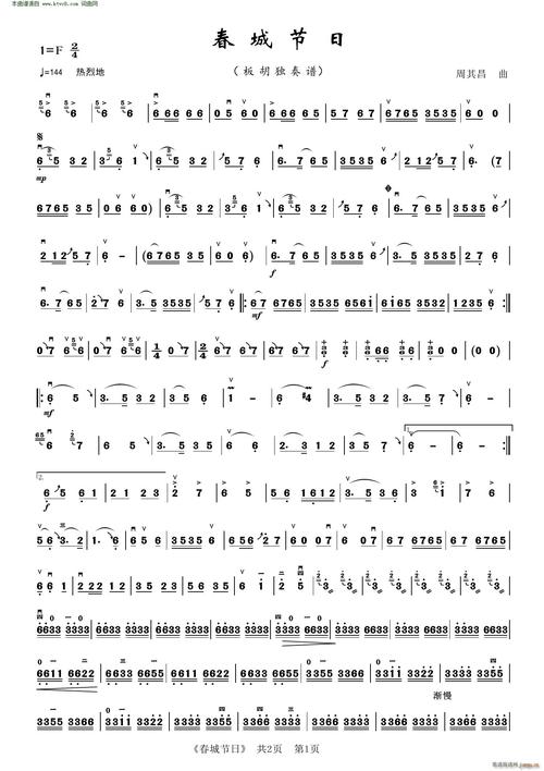 春城节日(板胡独奏谱)简谱_春城节日(板胡独奏谱)二胡曲谱曲谱_二胡