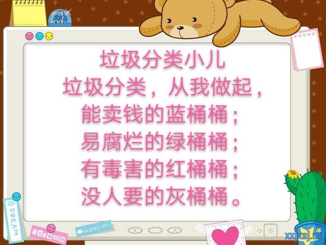 一首垃圾分类小儿歌
