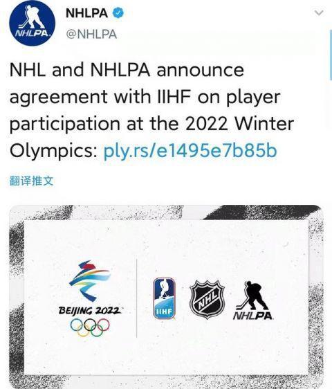 nhl球员将获准参加2022北京冬奥会