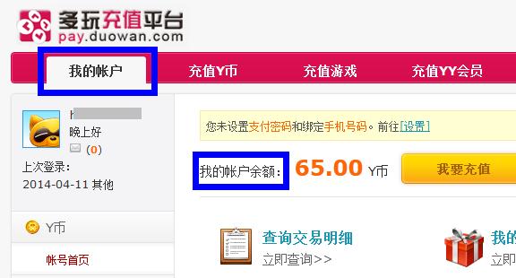 yy歪歪:如何查看y币余额?