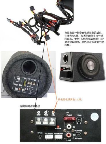 怎样用电脑电源接12付的低音炮