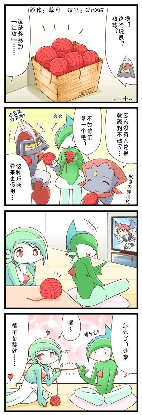 神奇宝贝艾路雷朵与沙奈朵同人漫画夫妻剧场搬运