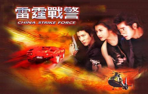 雷霆战警