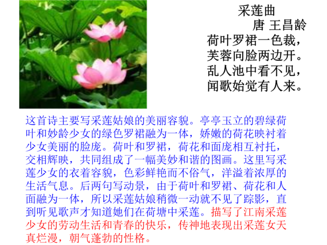采莲曲唐王昌龄荷叶罗裙一色裁芙蓉向脸两边开乱人池-naihess.ppt