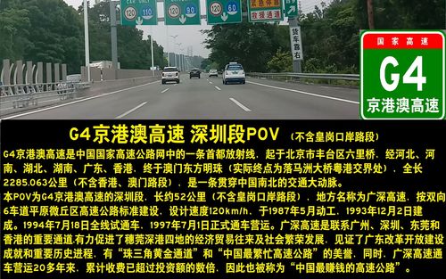 广深高速g4京港澳高速深圳段pov