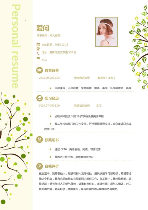 绿色小清新幼儿教师求职简历.docx 1页