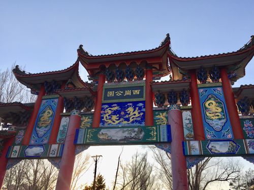 来到西岗公园已是快日落时分,既来之则安之,进入转转