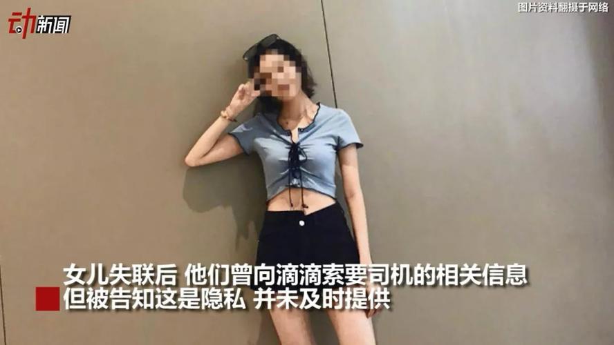 滴滴发声明致歉动画揭20岁女孩顺风车遇害细节