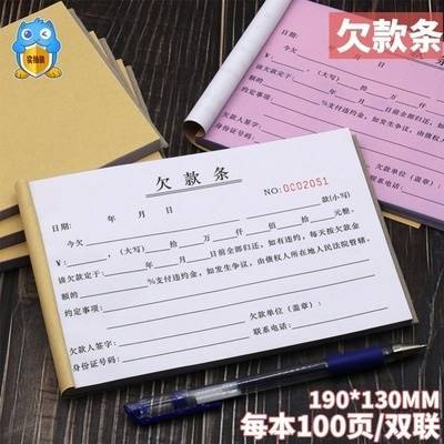 借款单正规手写4运输工厂农资屋租赁借支单欠据农产a品赊欠房房