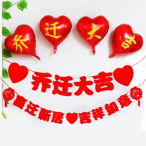 乔迁新居装饰大吉进宅入伙乔迁之喜客厅气球