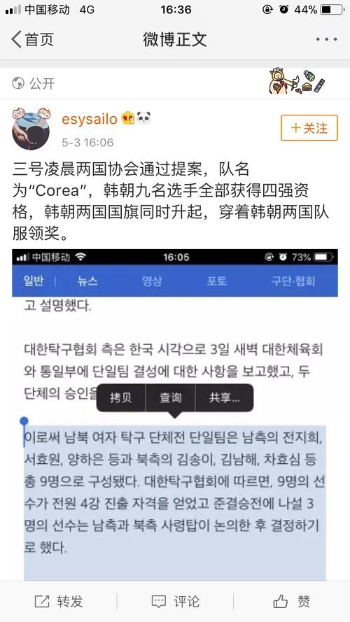 我实名辱骂国际乒联ittf,恭喜朝韩"乒乓外交"