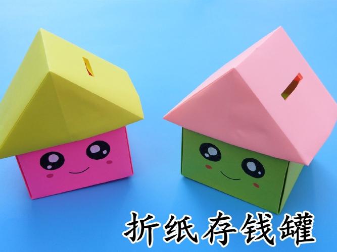 教你做可爱的小房子存钱罐,步骤一点也不难_存钱罐_手工制作_我的手工