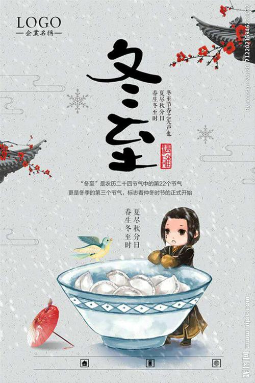 冬至:不光吃饺子有由来,养生也大有由头_百科ta说