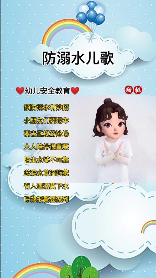 不一样的人生幼儿安全教育防溺水儿歌炎炎夏日家长们一定要叮嘱放假的