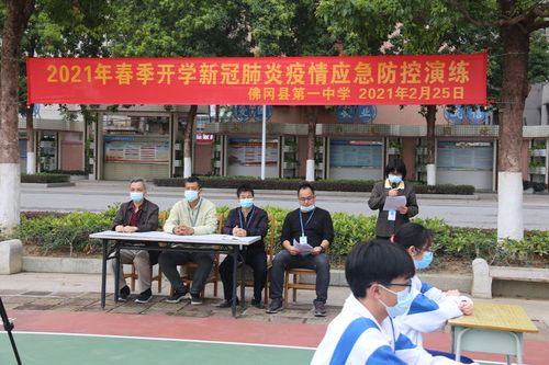 佛冈县第一中学开展2021年新冠肺炎疫情防控应急演练