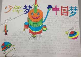 我们都是追梦少年的手抄报 我们爱祖国手抄报