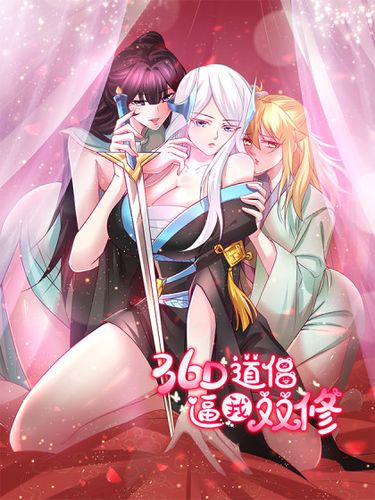 36d道侣逼我双修 连载 更新时间:2021-01-28 09:58       博易动漫 x