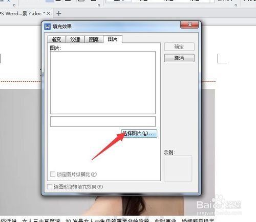 wps 怎样在word文档中插入背景图片?