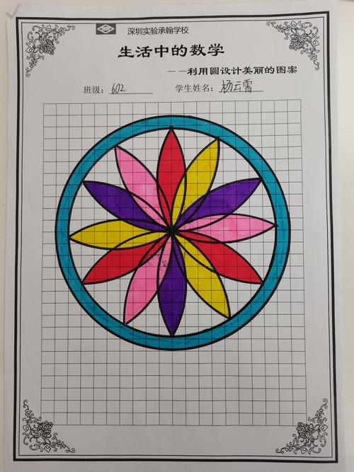 在制作过程中,学生们能真切感受到圆形图案的美,同时也体会到用圆规画