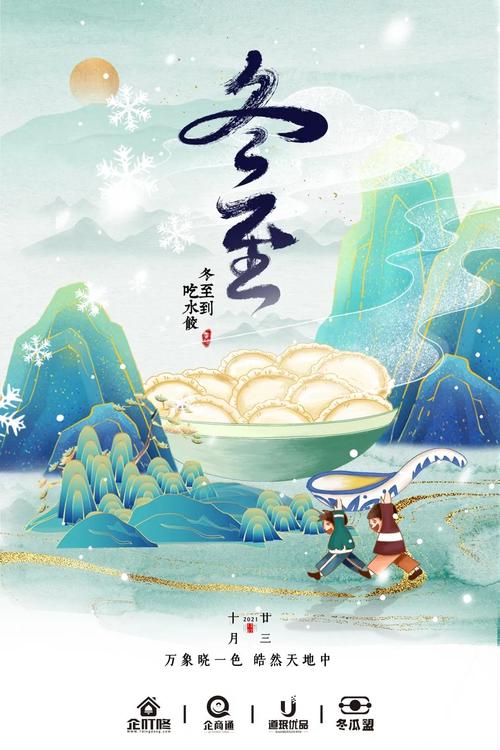冬至美文愿你三冬暖