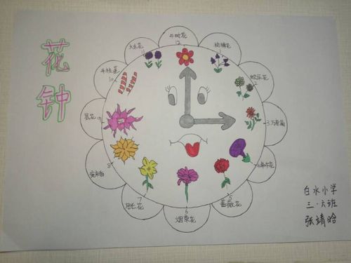 课程整合 美美与共———三年级语文空中课堂《花钟》
