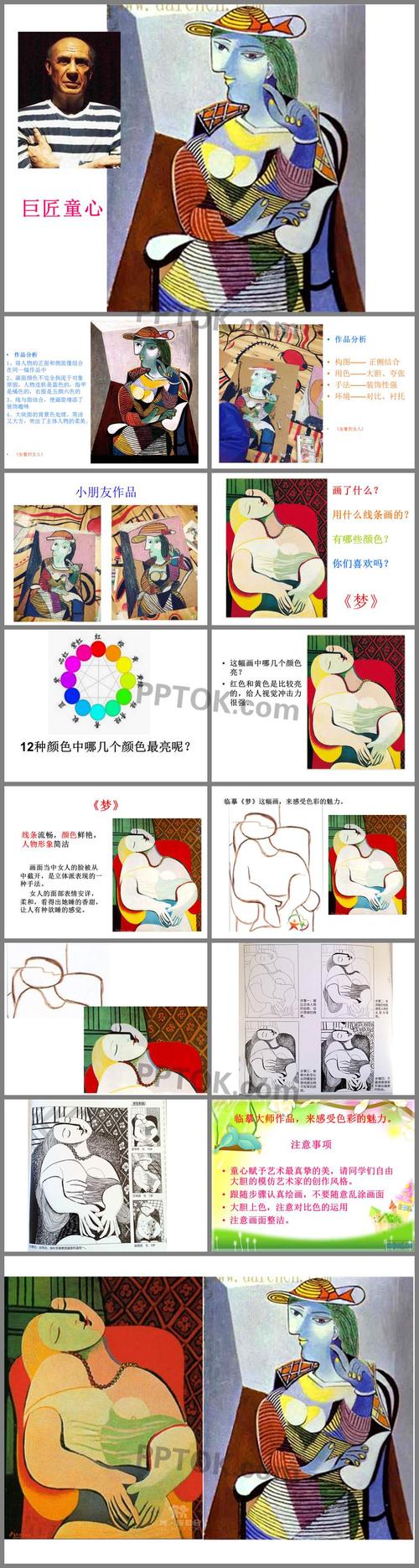 美术巨匠童心的ppt