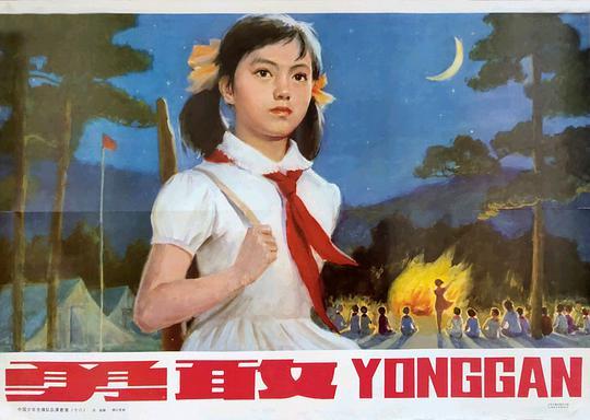 千寻亿选的相册八十年代宣传画和年画