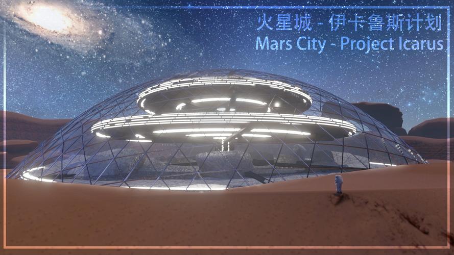 投票决战设计之巅第二届虚拟设计大赛火星城市作品人气大赏