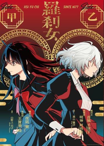《演员夜凪景》原作者再度入狱,还好漫画斩得早,不然画师太惨了