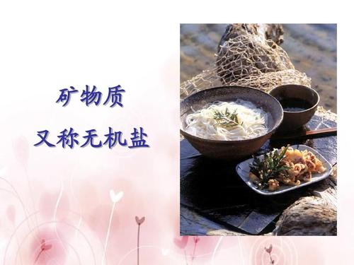 2,无机盐,维生素(11-12学年)